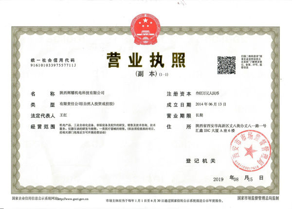 營業(yè)執(zhí)照