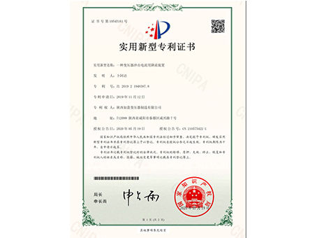 實(shí)用新型專 利一種變壓器沖擊電流用降流裝置