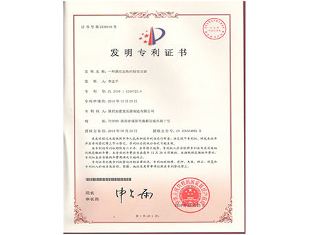 發(fā)明專 利一種感應(yīng)加熱同軸變壓器