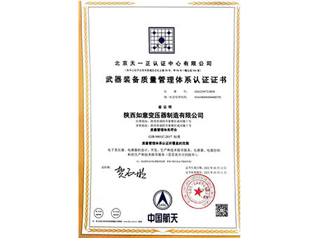 武器裝備管理體系認 證證書