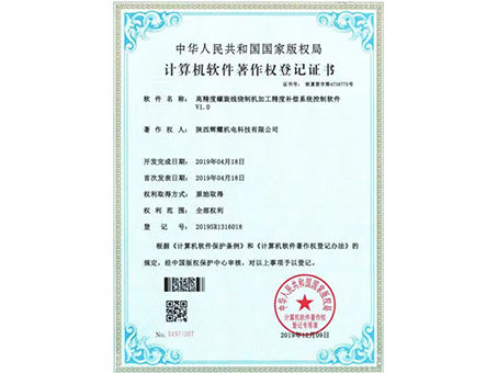 計算機軟件著作權登記證書