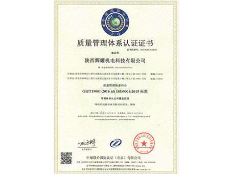 質量管理體系認 證證書
