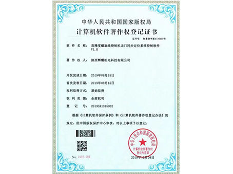 計算機軟件著作權證書