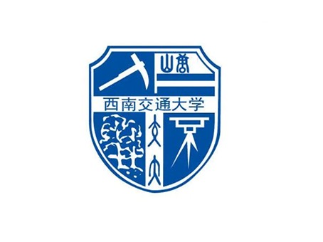 西南交通大學