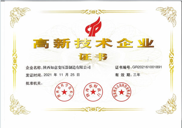 高 新技術企業證書